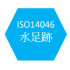 ISO14046