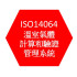 ISO14064